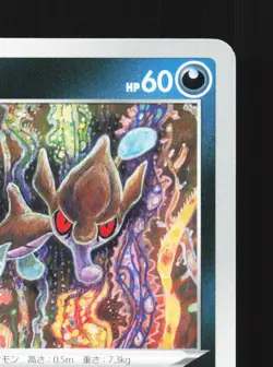 Skrelp 060/098 Paradigm Trigger NM Japanese Pokemon Card TCG - Image 3
