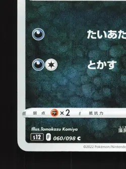 Skrelp 060/098 Paradigm Trigger NM Japanese Pokemon Card TCG - Image 4