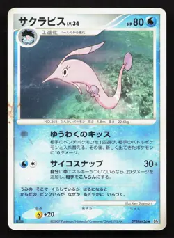 Gorebyss DPBP#426 Dawn Dash HP Japanese Pokemon Card TCG - Image 1