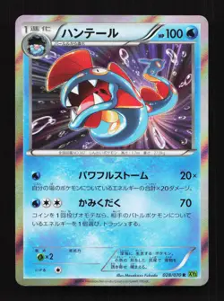 Huntail 028/070 Unlimited XY5 Tidal Storm Japanese Pokemon Card TCG - Image 1