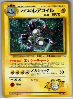 Lt. Surge's Magneton 082 Holo - Japanese Leaders' Stadium - Pokemon Card - LP - Image 1