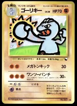 Japanese Pokemon Machoke Vending Machine cards Series 2 (Red) HP - Image 1