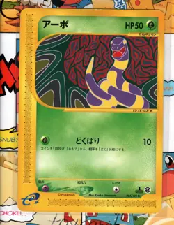 Pokemon TCG EKANS 004/128 1st Edition Japanese E-Card BASE Set NM - Image 1