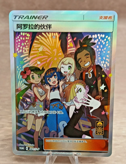 Alola Friends 081/S-P Chinese Anniversary Promo Full Art Holo Pokemon Card - Image 5
