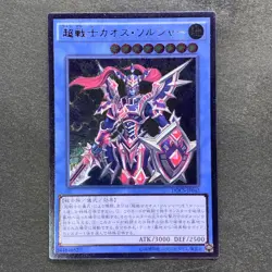 NM Black Luster Soldier - Super Soldier DOCS-JP042 Ultimate Rare YuGiOh 100 - Image 1