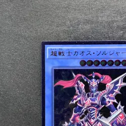 NM Black Luster Soldier - Super Soldier DOCS-JP042 Ultimate Rare YuGiOh 100 - Image 2