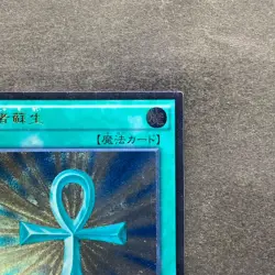 NM Monster Reborn TRC1-JP002 Ultimate Rare YuGiOh 880 - Image 3