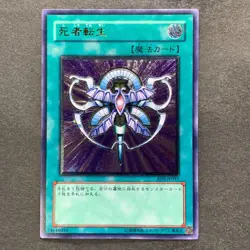NM Monster Reincarnation RDS-JP045 Ultimate Rare YuGiOh 580 - Image 1