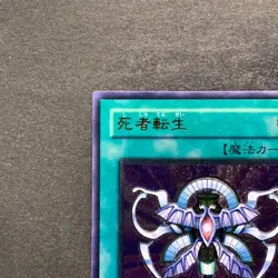 NM Monster Reincarnation RDS-JP045 Ultimate Rare YuGiOh 580 - Image 2