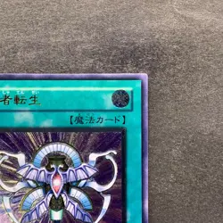 NM Monster Reincarnation RDS-JP045 Ultimate Rare YuGiOh 580 - Image 3