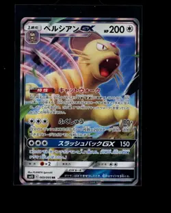 POKEMON JAPANESE PERSIAN GX 069/095 DOUBLE RARE DOUBLE BLAZE NEAR MINT - Image 1
