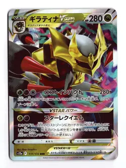 POKEMON JAPANESE GIRATINA VSTAR 111/172 TRIPLE RARE VSTAR UNIVERSE NEAR MINT - Image 1