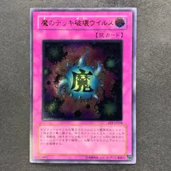 NM Deck Devastation Virus FET-JP058 Ultimate Rare YuGiOh 980 - Image 1