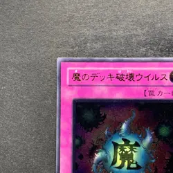 NM Deck Devastation Virus FET-JP058 Ultimate Rare YuGiOh 980 - Image 2