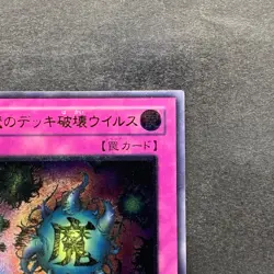 NM Deck Devastation Virus FET-JP058 Ultimate Rare YuGiOh 980 - Image 3