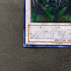 NM Stardust Dragon TDGS-JP040 Ultimate Rare YuGiOh 2380 - Image 4