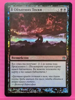Russian Foil Drown in Sorrow Born of the Gods BNG MTG - Image 1