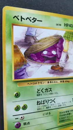 Grimer Pokemon Card Japanese Game Nintendo Rare No. 088 Team Rocket Banned F/S - Image 2