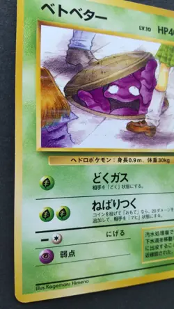 Grimer Pokemon Card Japanese Game Nintendo Rare No. 088 Team Rocket Banned F/S - Image 3