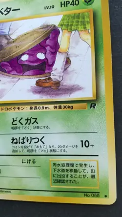 Grimer Pokemon Card Japanese Game Nintendo Rare No. 088 Team Rocket Banned F/S - Image 4