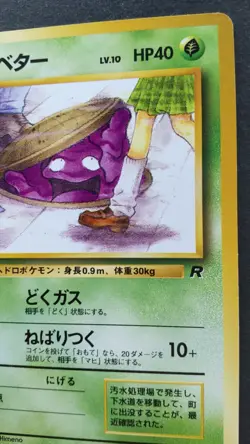 Grimer Pokemon Card Japanese Game Nintendo Rare No. 088 Team Rocket Banned F/S - Image 5