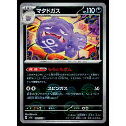 WEEZING 110/165 POKEBALL REVERSE HOLO SCARLET VIOLET 151 JAPANESE POKEMON TCG - Image 1