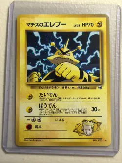 Pokemon TCG Japanese Double Swirl Lt. Surge's Electabuzz No. 125 Gym Heroes Holo - Image 1
