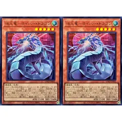 Revolution Cyber Dragon LOCR-JP005 Ultra Rare Japanese Yugioh x2 - Image 1