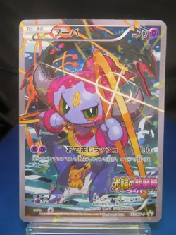 Pokemon Card Japanese XY Promos JP - XY-P Hoopa #155/XY-P( HP⑥Crease) - Image 1