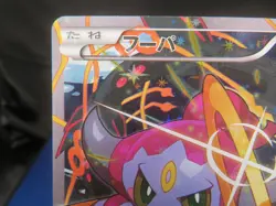 Pokemon Card Japanese XY Promos JP - XY-P Hoopa #155/XY-P( HP⑥Crease) - Image 3
