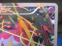 Pokemon Card Japanese XY Promos JP - XY-P Hoopa #155/XY-P( HP⑥Crease) - Image 4