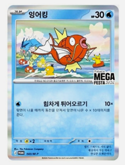 Pokemon Korea Mega Festa 2026 Magikarp Promo Card 040/M-P US SELLER FREE SHIP - Image 1