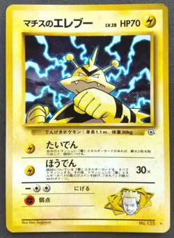 Lt. Surge's Electabuzz Pokemon Card Japanese Game Nintendo Rare No.125 Holo F/S - Image 1