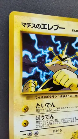 Lt. Surge's Electabuzz Pokemon Card Japanese Game Nintendo Rare No.125 Holo F/S - Image 2