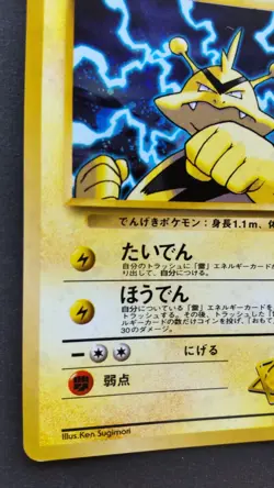 Lt. Surge's Electabuzz Pokemon Card Japanese Game Nintendo Rare No.125 Holo F/S - Image 3