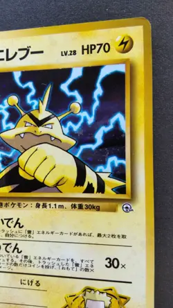 Lt. Surge's Electabuzz Pokemon Card Japanese Game Nintendo Rare No.125 Holo F/S - Image 5
