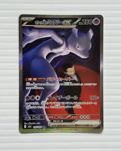 Team Rocket's Mewtwo ex SAR 237/193 - M2a MEGA Dream - NM Japanese Pokemon TCG - Image 1