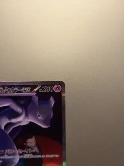 Team Rocket's Mewtwo 237/193 SAR Mega Dream ex M2a Japanese Pokemon TCG NM - Image 4
