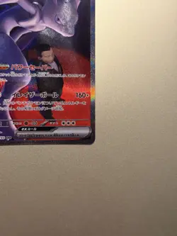 Team Rocket's Mewtwo 237/193 SAR Mega Dream ex M2a Japanese Pokemon TCG NM - Image 5