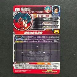 S7893 Son Goku BM11-SEC2 Secret Japanese Dragon Ball Heroes Card J5 - Image 2