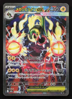 Mega Eelektross ex 235/193 MEGA Dream ex NM Japanese Pokemon Card TCG - Image 1