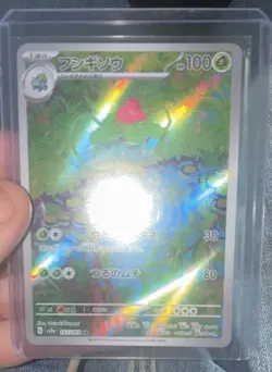 Ivysaur AR 167/165 sv2a Pokemon Card 151 Japanese NM/MT - Image 1