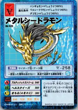 Metal Seadramon - Bo-435 (LP) Japanese Digimon Card Bandai - Image 1