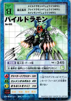 Paildramon - Bo-433 (LP) Japanese Digimon Card Bandai - Image 1