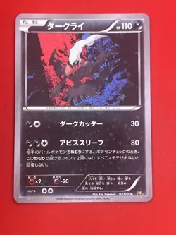 5set!! EX+~NM) Pokemon Card XY-Era CP5 Super Set Japanese Darkrai Arceus Manaphy - Image 4