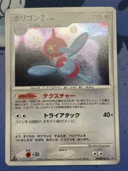 SWIRL Porygon-Z DPBP#167 Moonlit Pursuit DP4 Holo 1st Ed Japanese Pokemon Card - Image 5