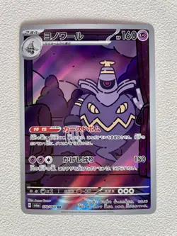 Pokemon Japanese Sv6a: Night Wanderer Dusknoir AR 070/064 NM - Image 1