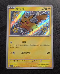 2025 Pokemon Chinese Gem Pack Vol 1 Pikachu #06 Shiny CBB1C Simplified Chinese - Image 1