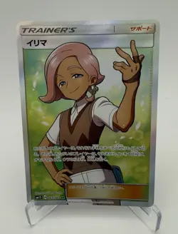 Ilima 065/060 Sm1s: Collection Sun Full Art Holo (Japanese) Pokemon Card - Image 2