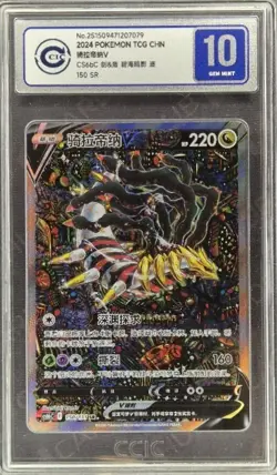 CARTA POKEMON GIRATINA V 150/131 CS6B CCIC 10 CARD CHI GRADATO NO PSA - Image 2